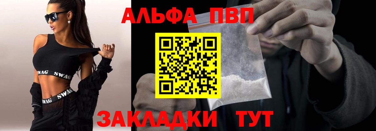 Бирск  Alpha-PVP мука  Вход с VPN 