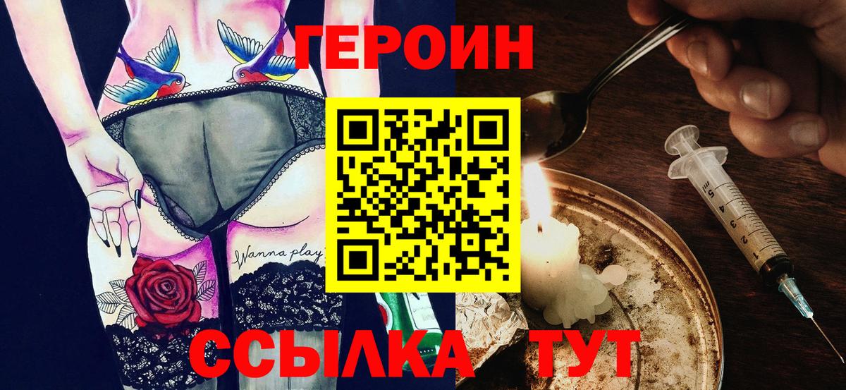 Бирск  ГЕРОИН VHQ  Вход с VPN 