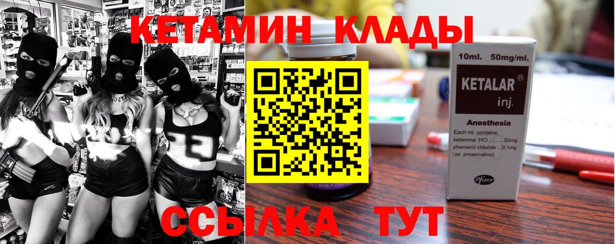 КЕТАМИН VHQ  Вход с VPN  Бирск 