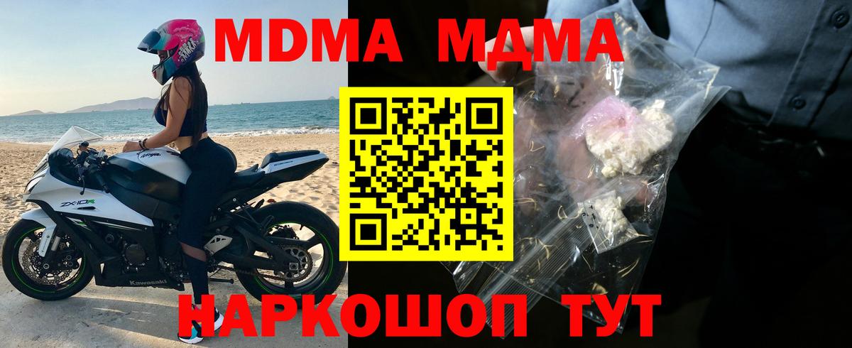 MDMA кристаллы  Вход с VPN  MDMA crystal  MDMA  Бирск 