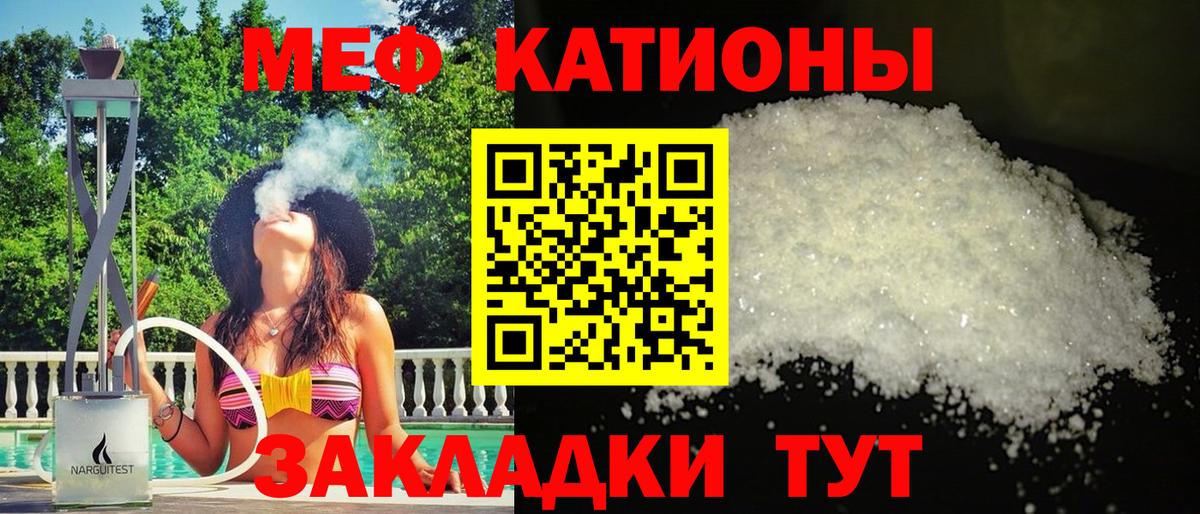 Меф мяу мяу  Бирск